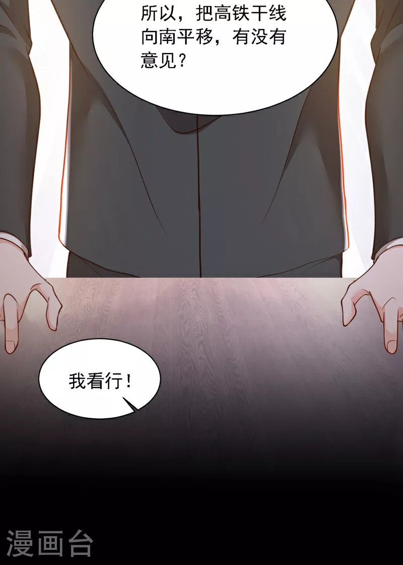 第185话 城北的项目拿下了 第18页