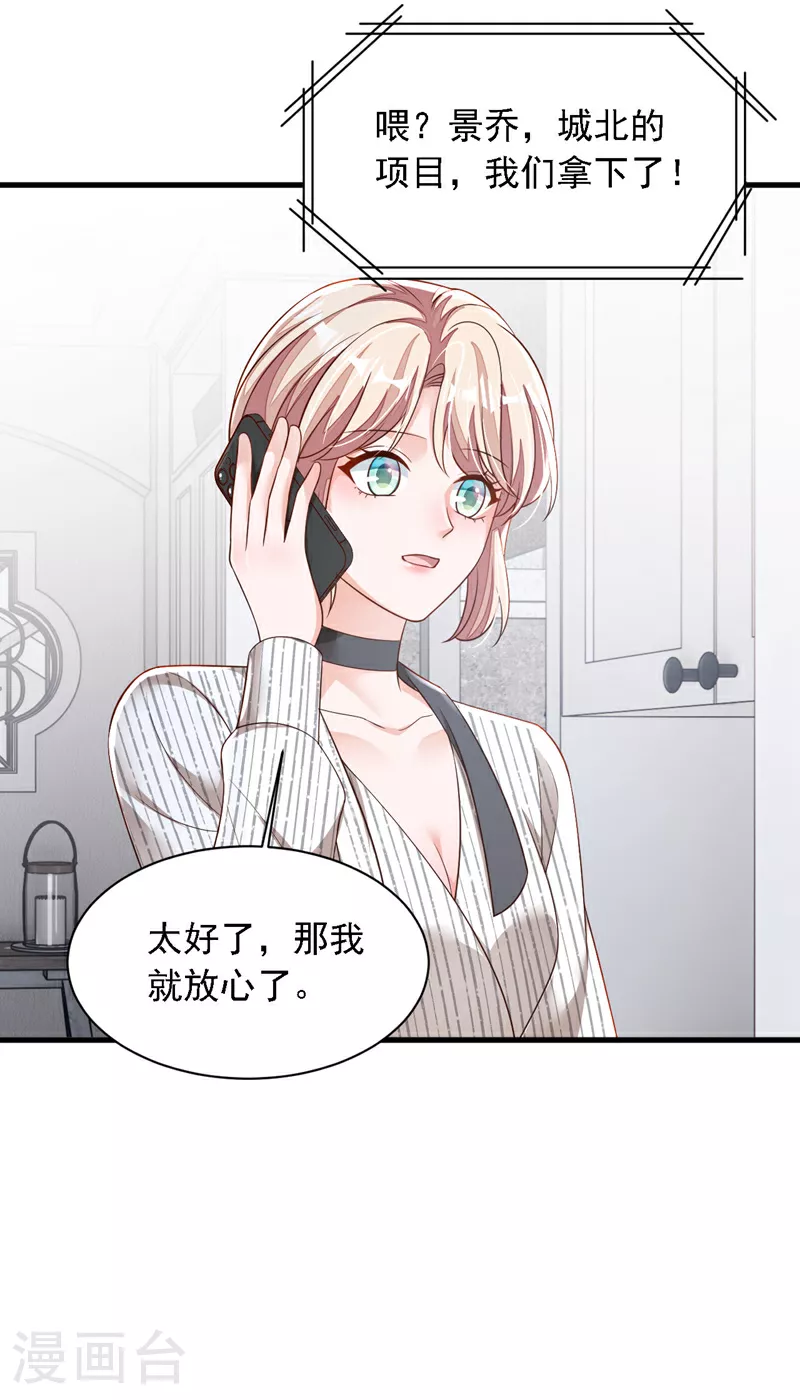 第185话 城北的项目拿下了 第24页
