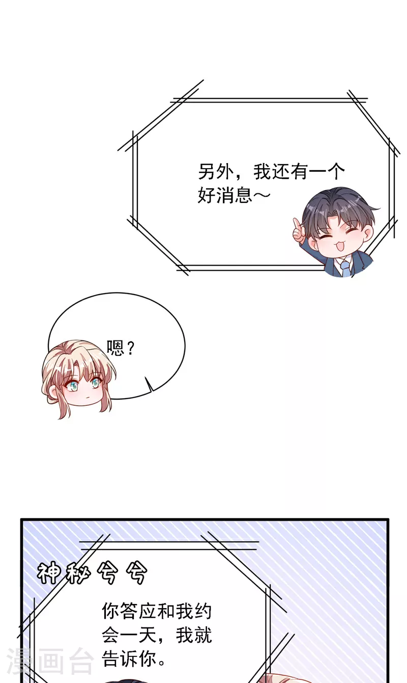 第185话 城北的项目拿下了 第25页