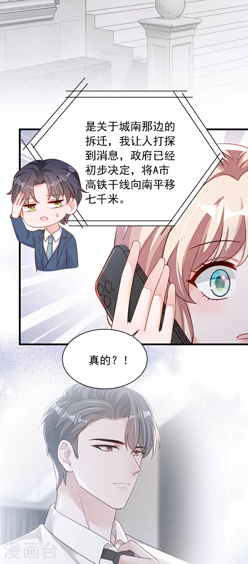 第185话 城北的项目拿下了 第27页