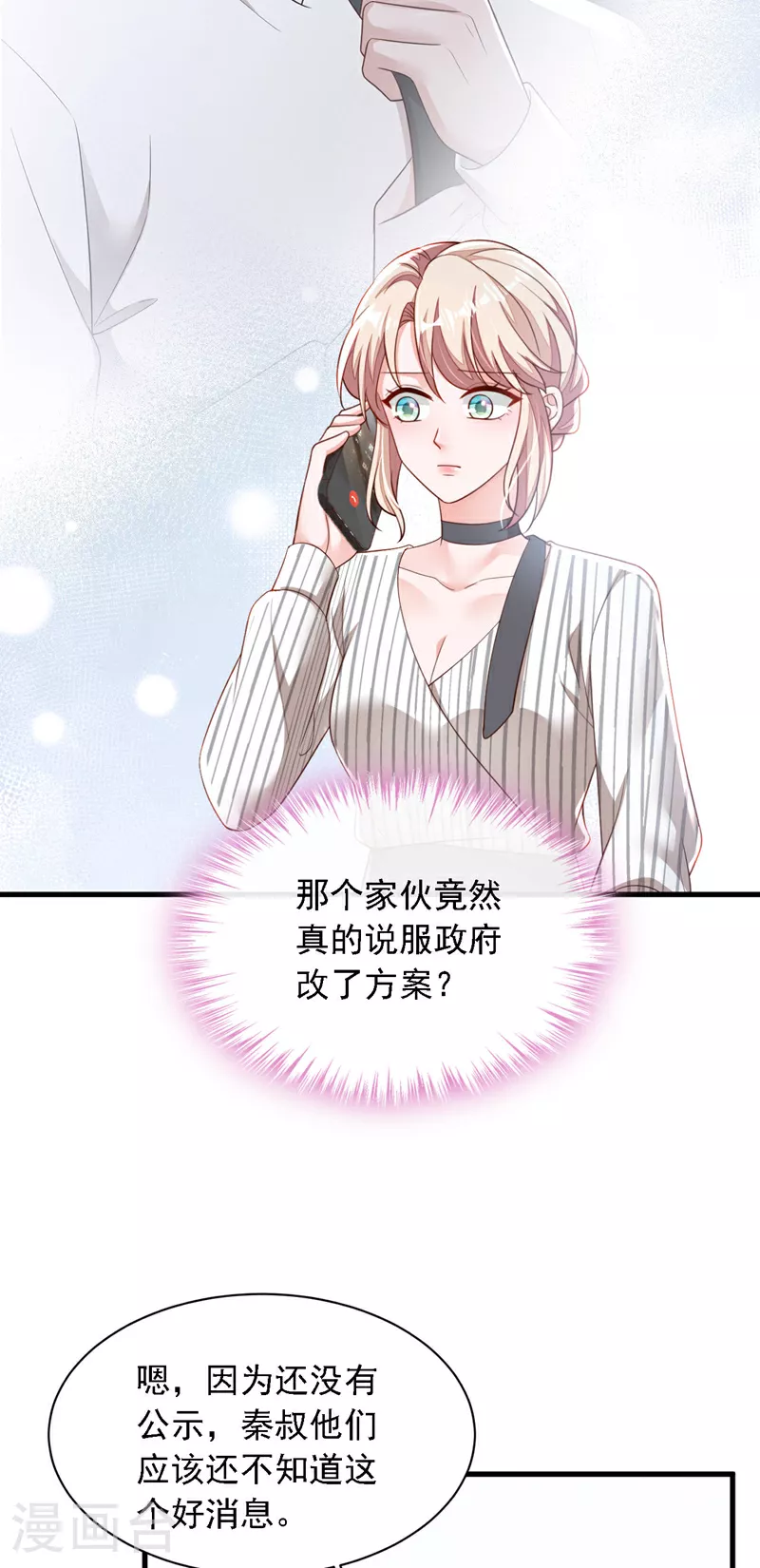 第185话 城北的项目拿下了 第28页