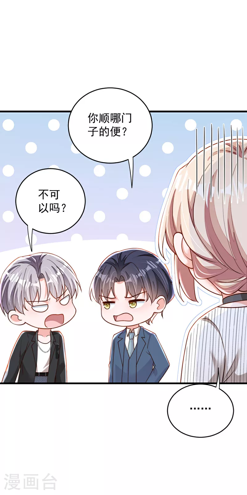 第186话 景乔，我陪你…… 第7页