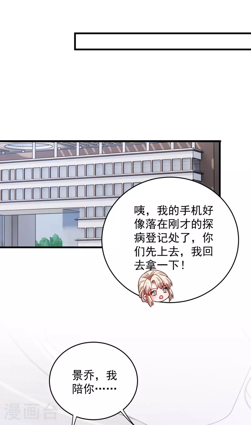 第186话 景乔，我陪你…… 第8页