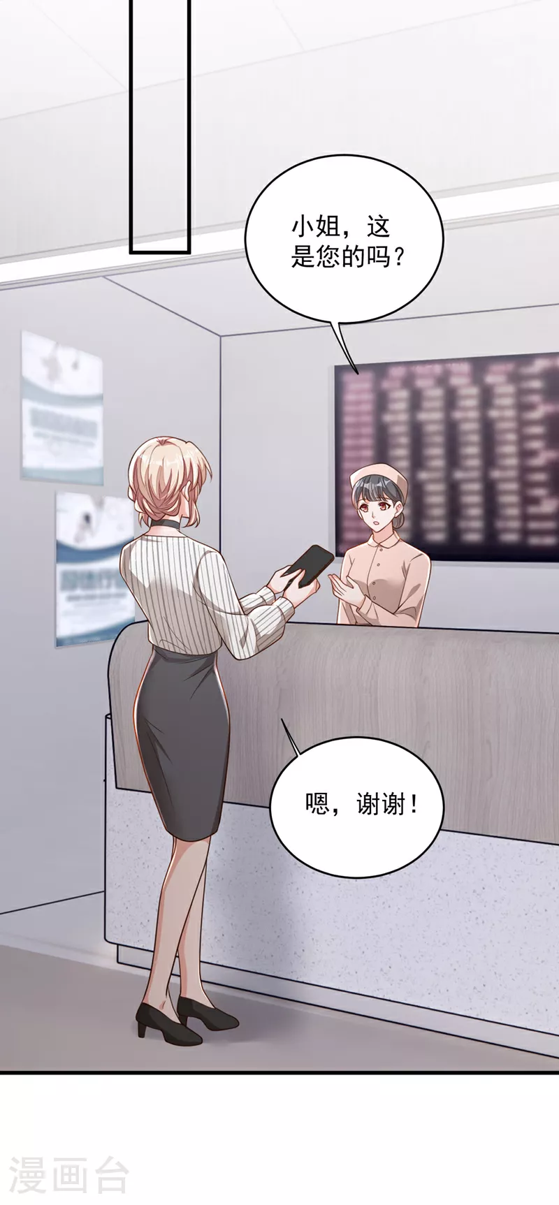 第186话 景乔，我陪你…… 第11页