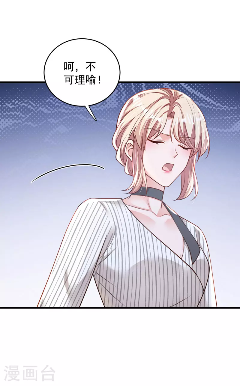 第186话 景乔，我陪你…… 第21页