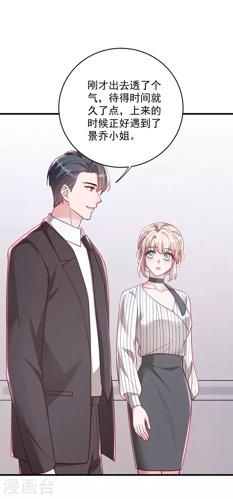 第186话 景乔，我陪你…… 第27页