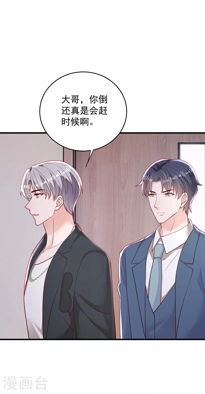 第186话 景乔，我陪你…… 第28页