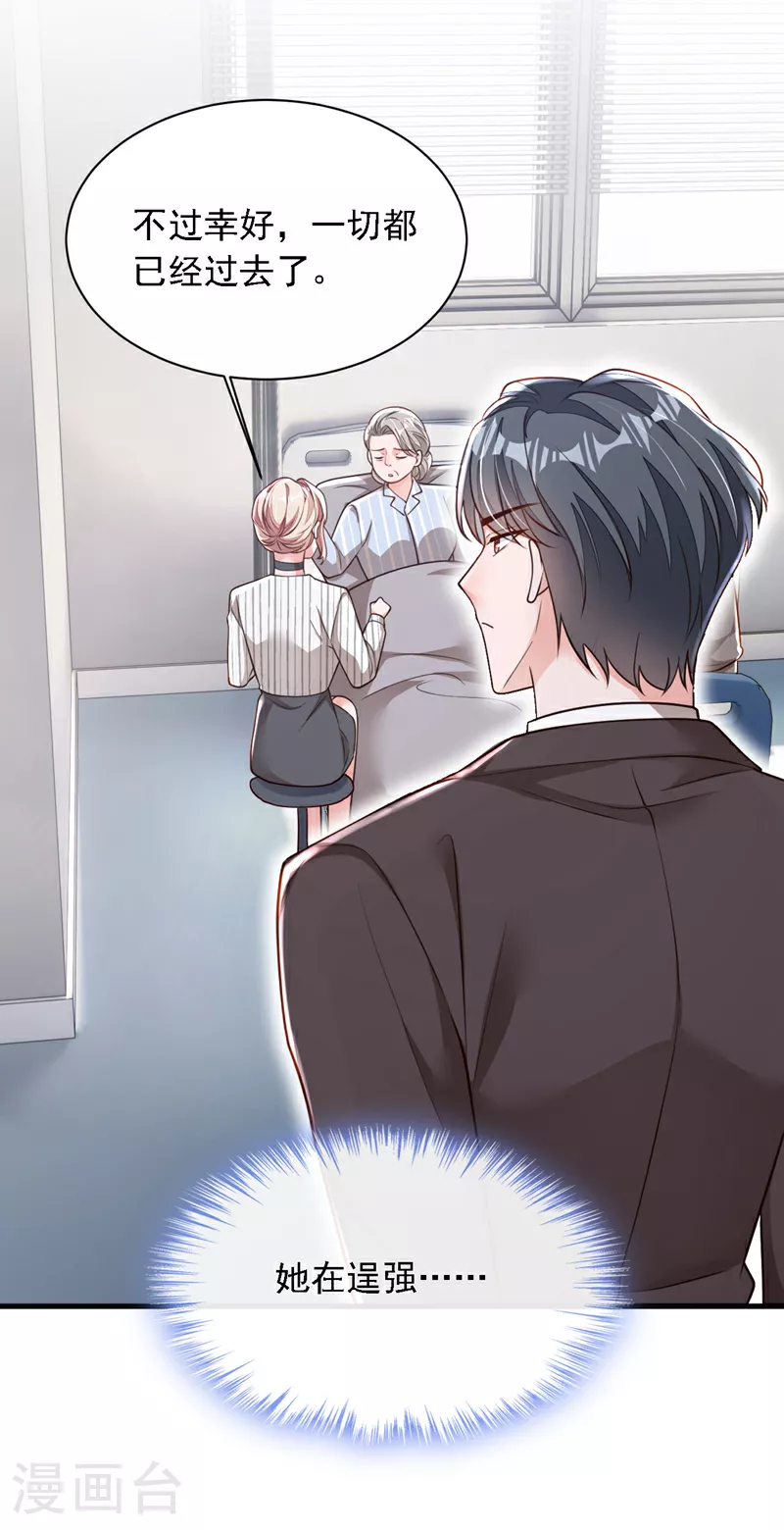 第187话 她在逞强…… 第12页