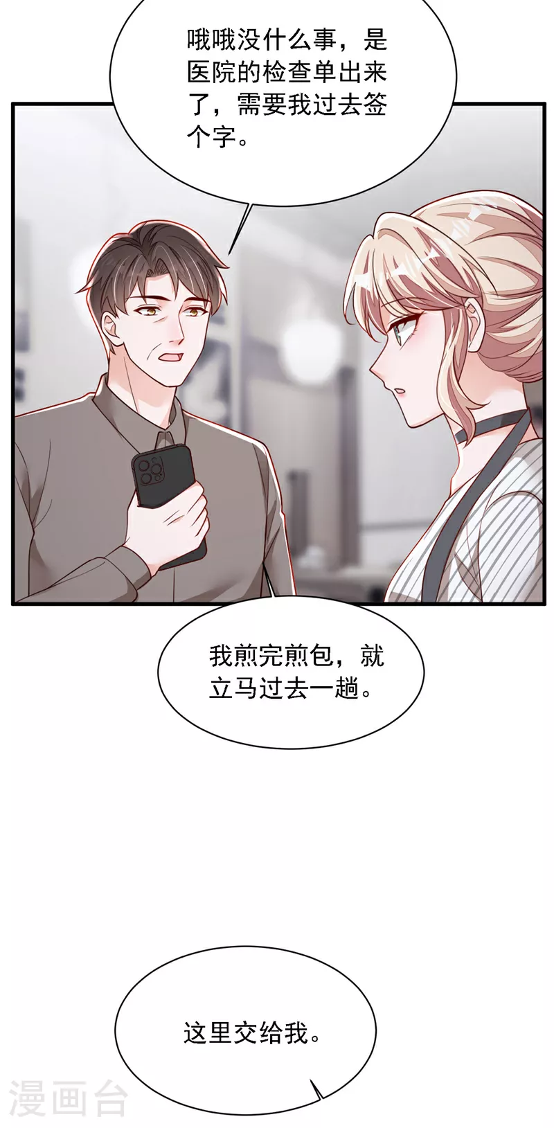 第187话 她在逞强…… 第32页