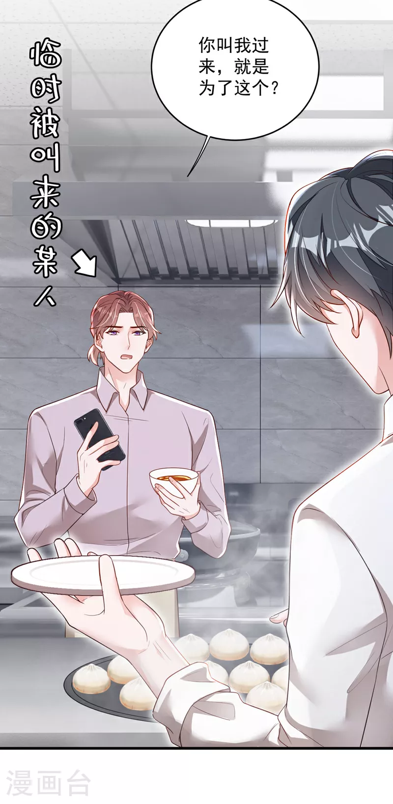 第188话 他居然会这个？ 第3页