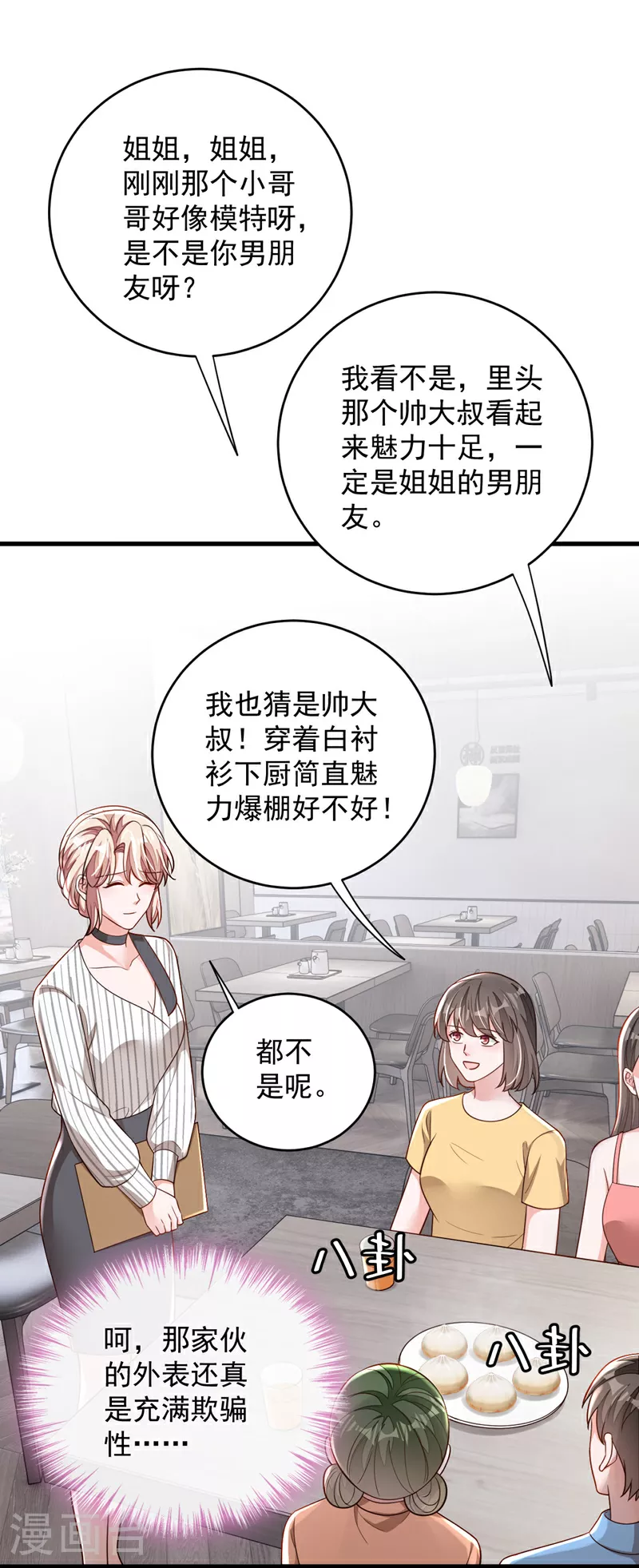 第188话 他居然会这个？ 第28页