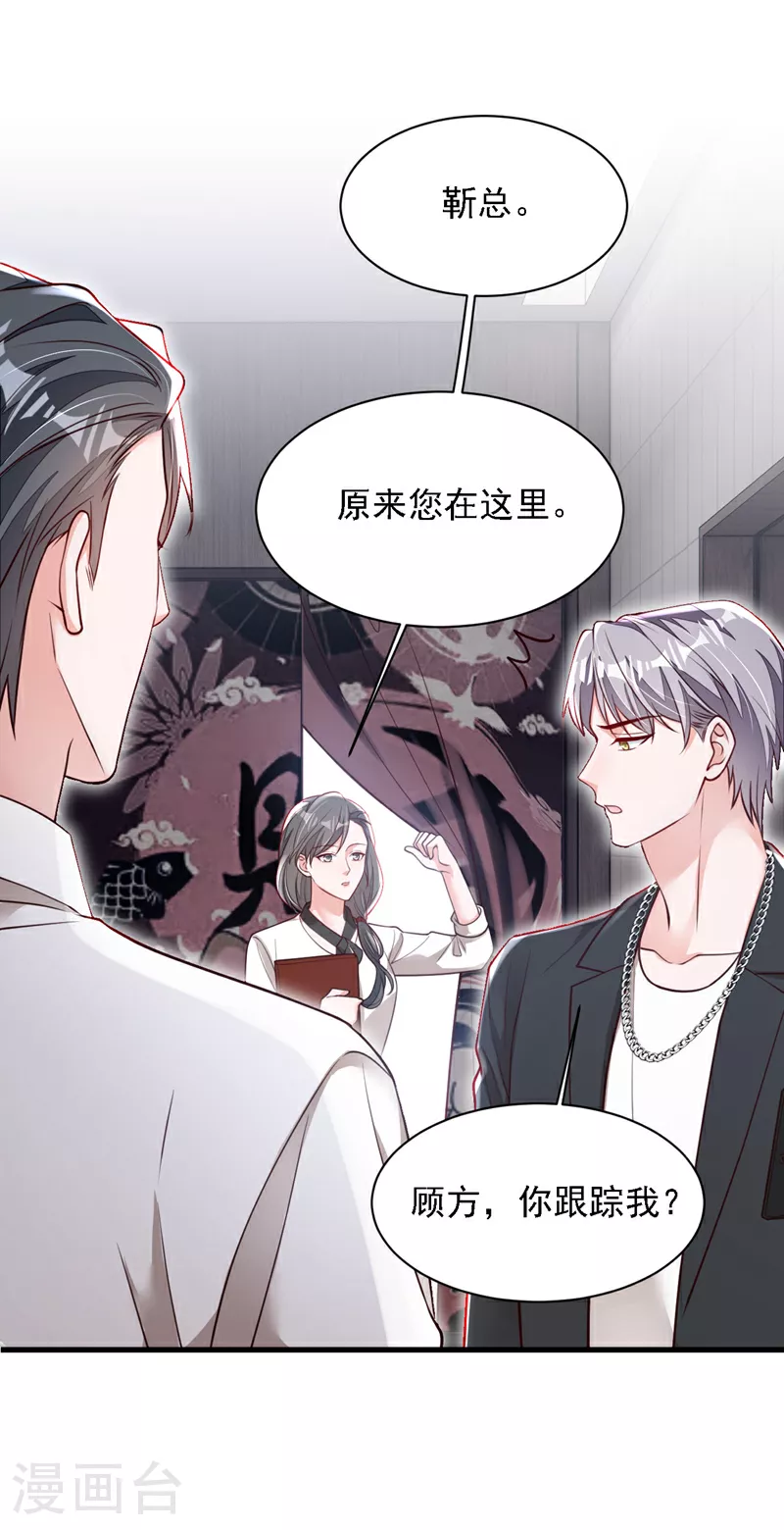 第189话 总有天超越你 第5页