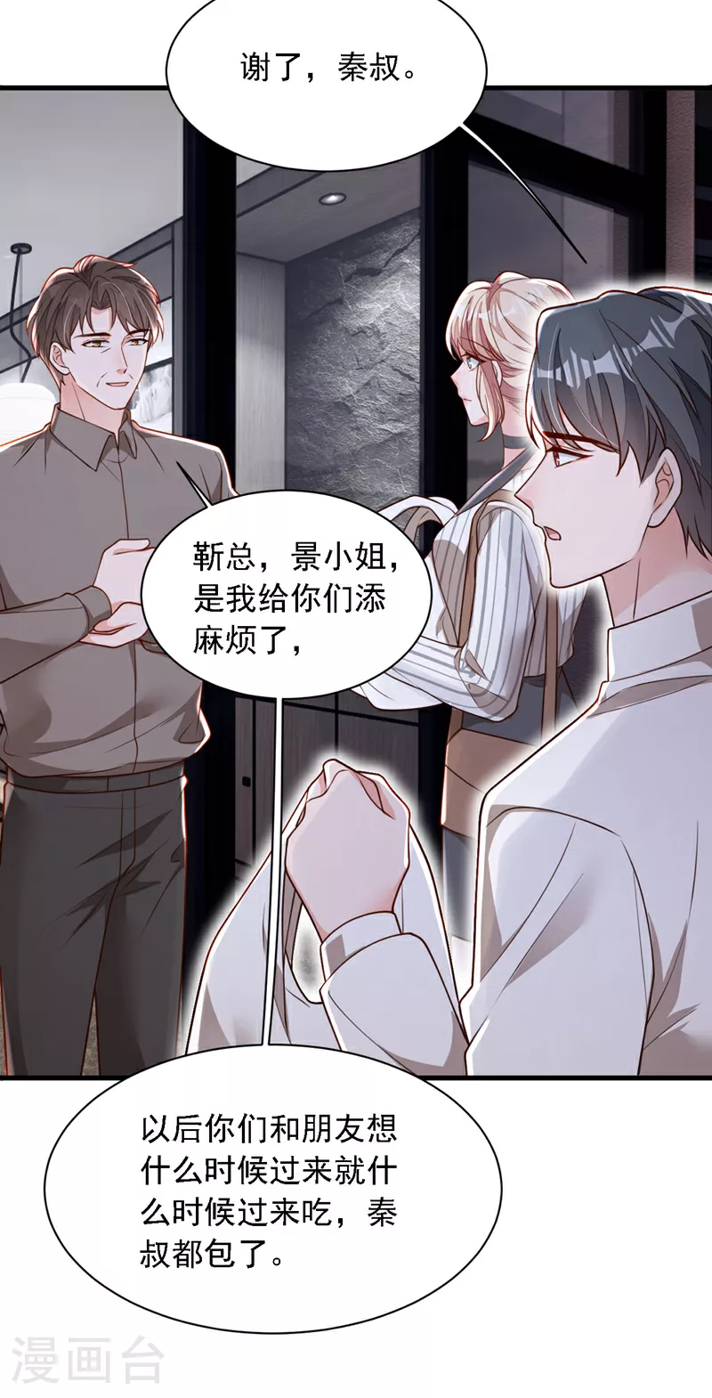 第189话 总有天超越你 第19页