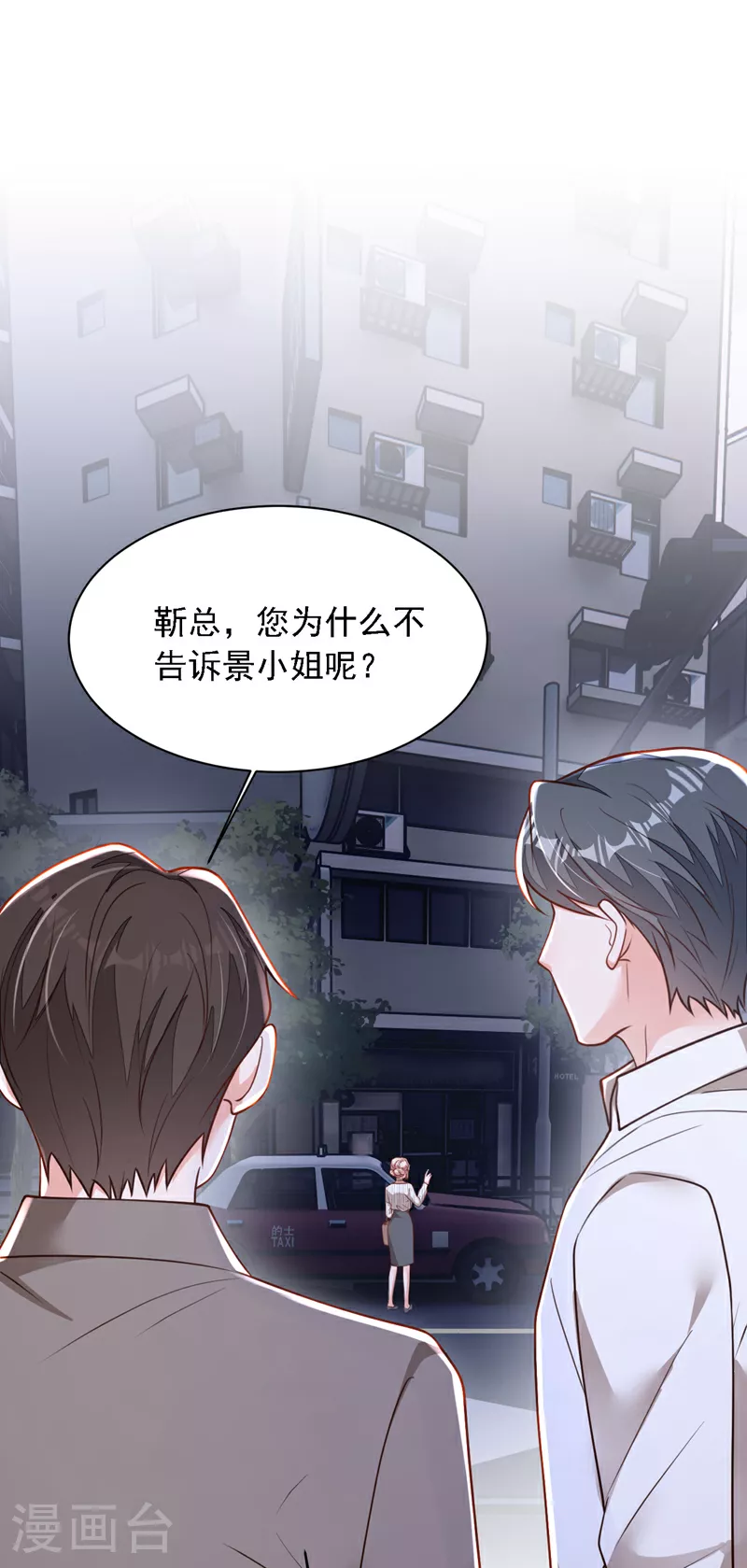 第189话 总有天超越你 第22页