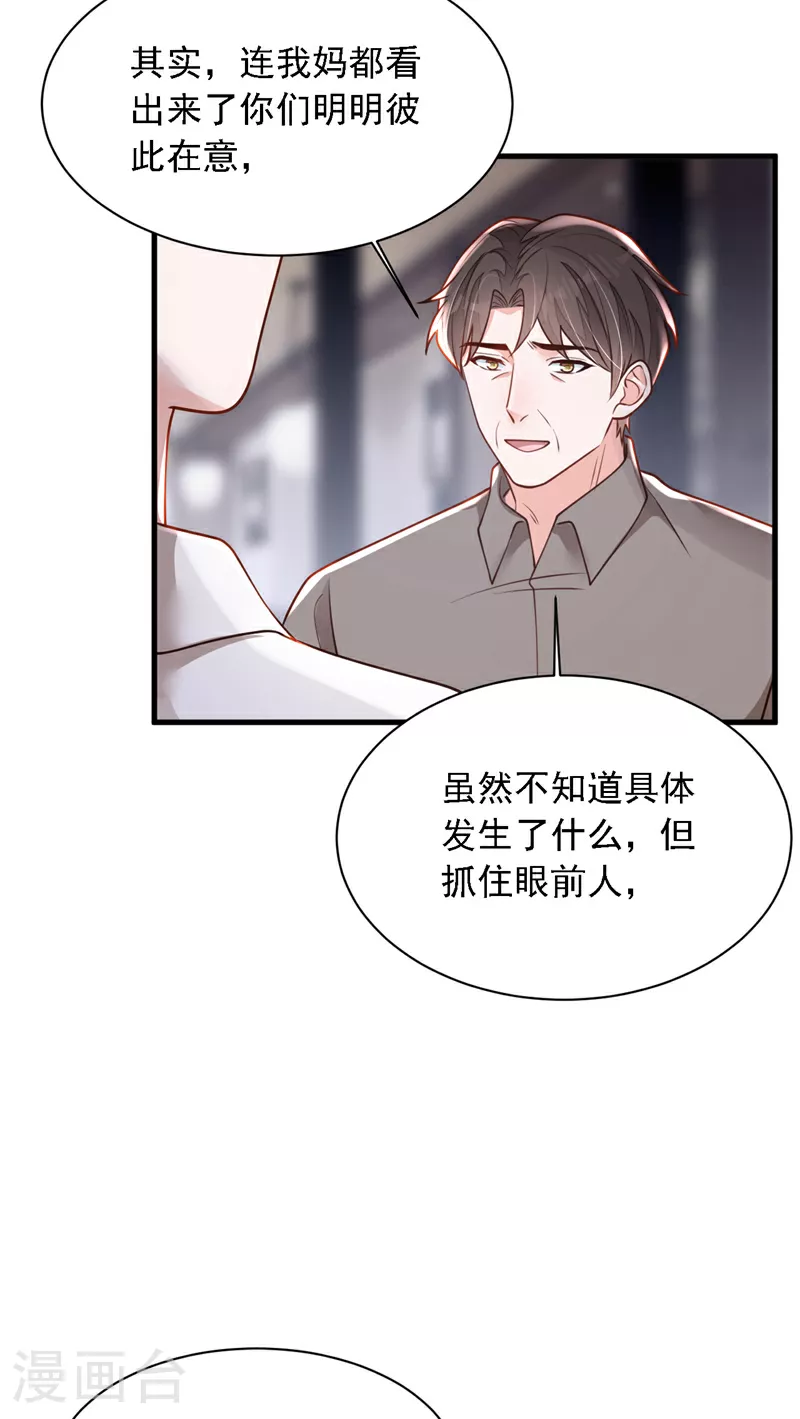 第189话 总有天超越你 第25页