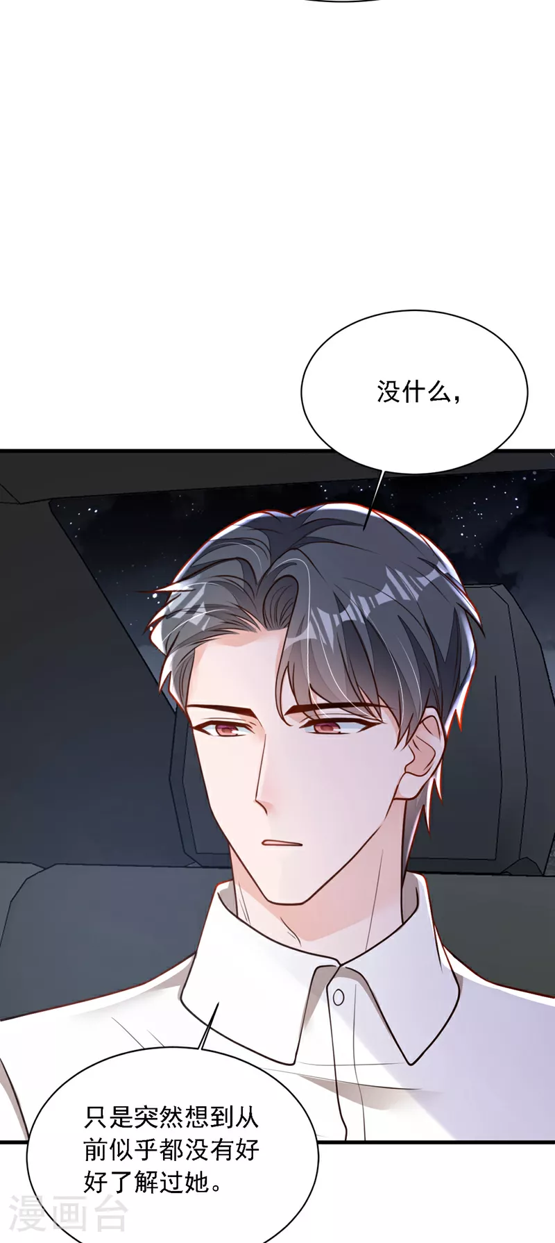 第189话 总有天超越你 第29页