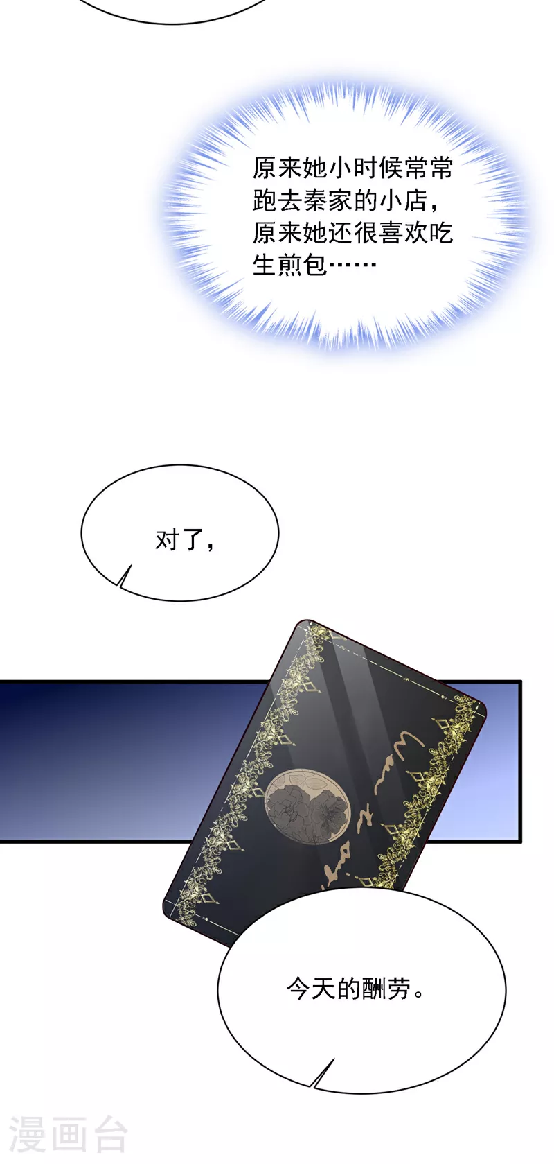 第189话 总有天超越你 第30页