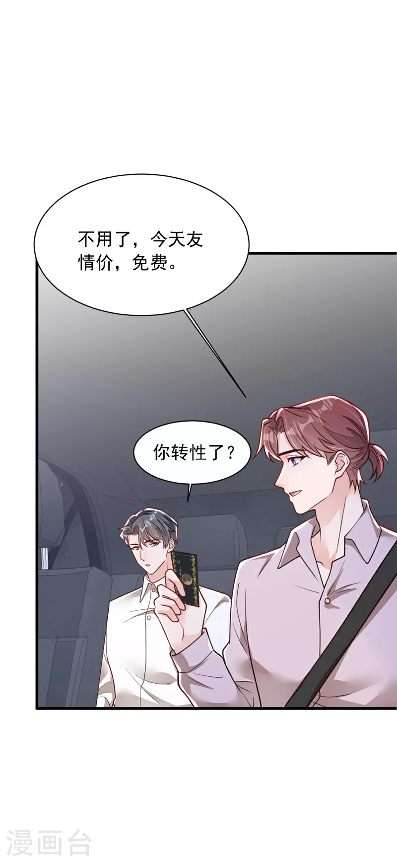 第189话 总有天超越你 第31页
