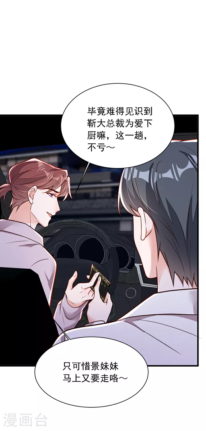 第189话 总有天超越你 第32页