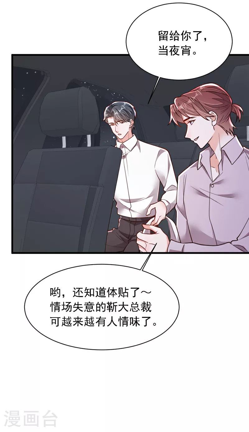 第189话 总有天超越你 第33页