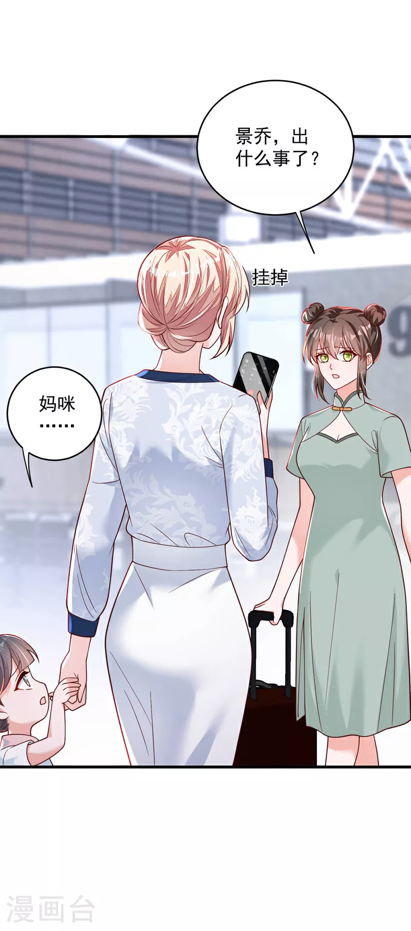 第190话 还有一位？ 第8页