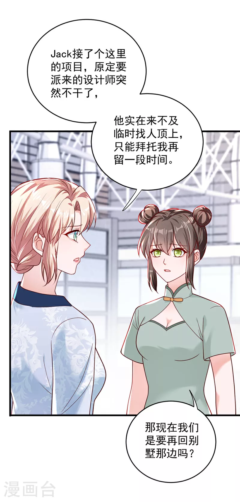 第190话 还有一位？ 第9页