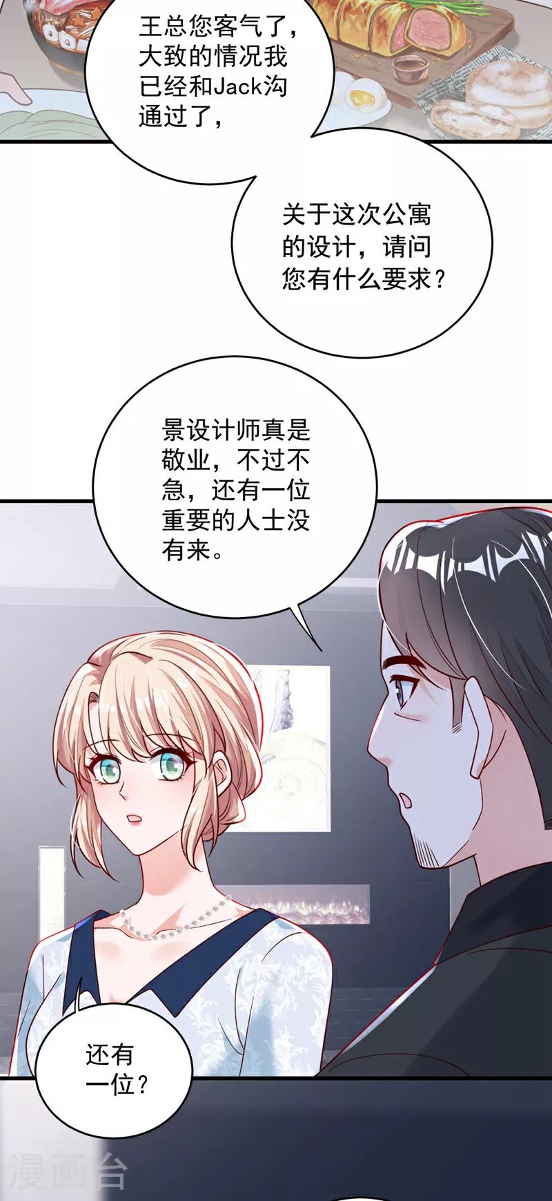 第190话 还有一位？ 第18页