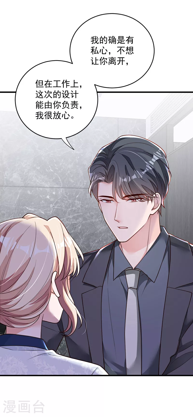 第191话 你关机了吗？ 第5页