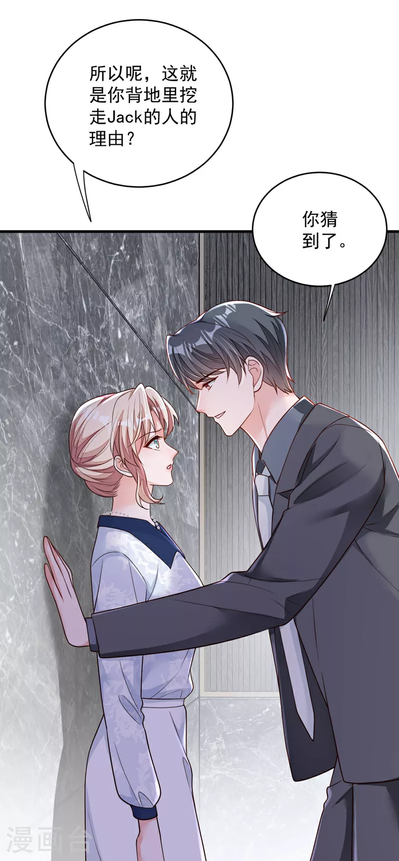第191话 你关机了吗？ 第6页