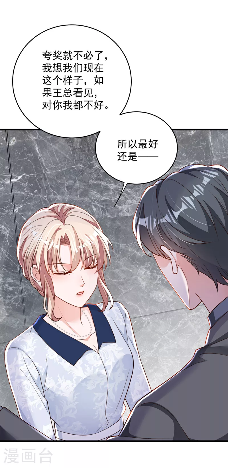 第191话 你关机了吗？ 第10页