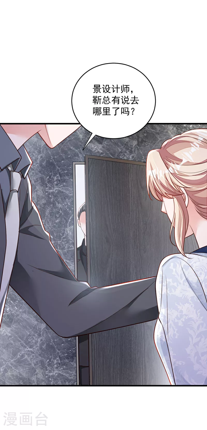 第191话 你关机了吗？ 第16页