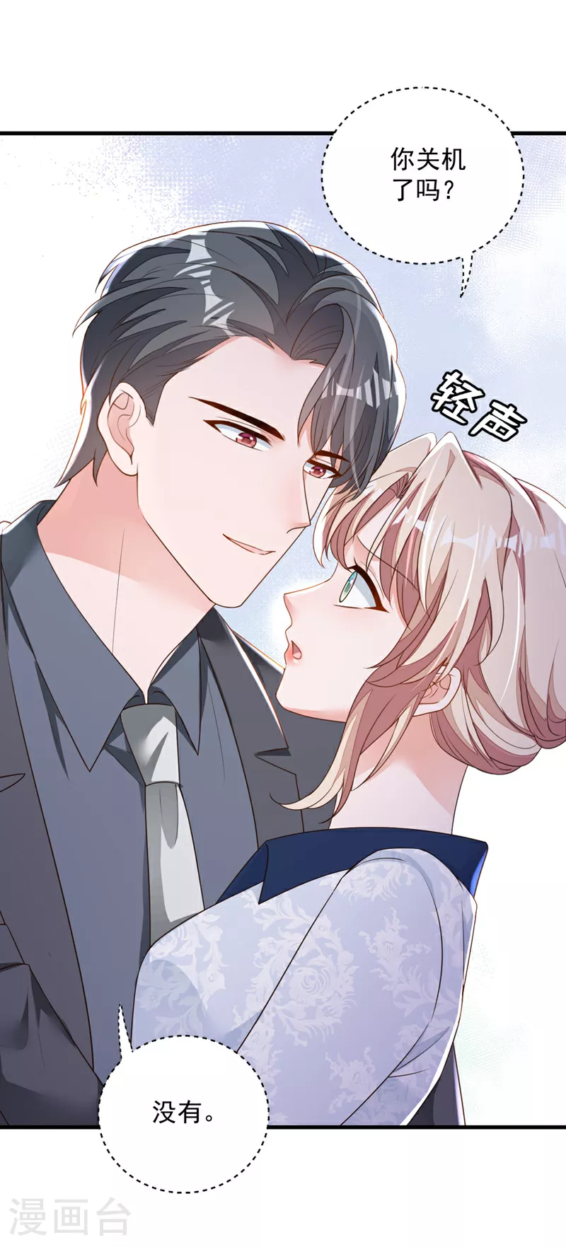 第191话 你关机了吗？ 第25页
