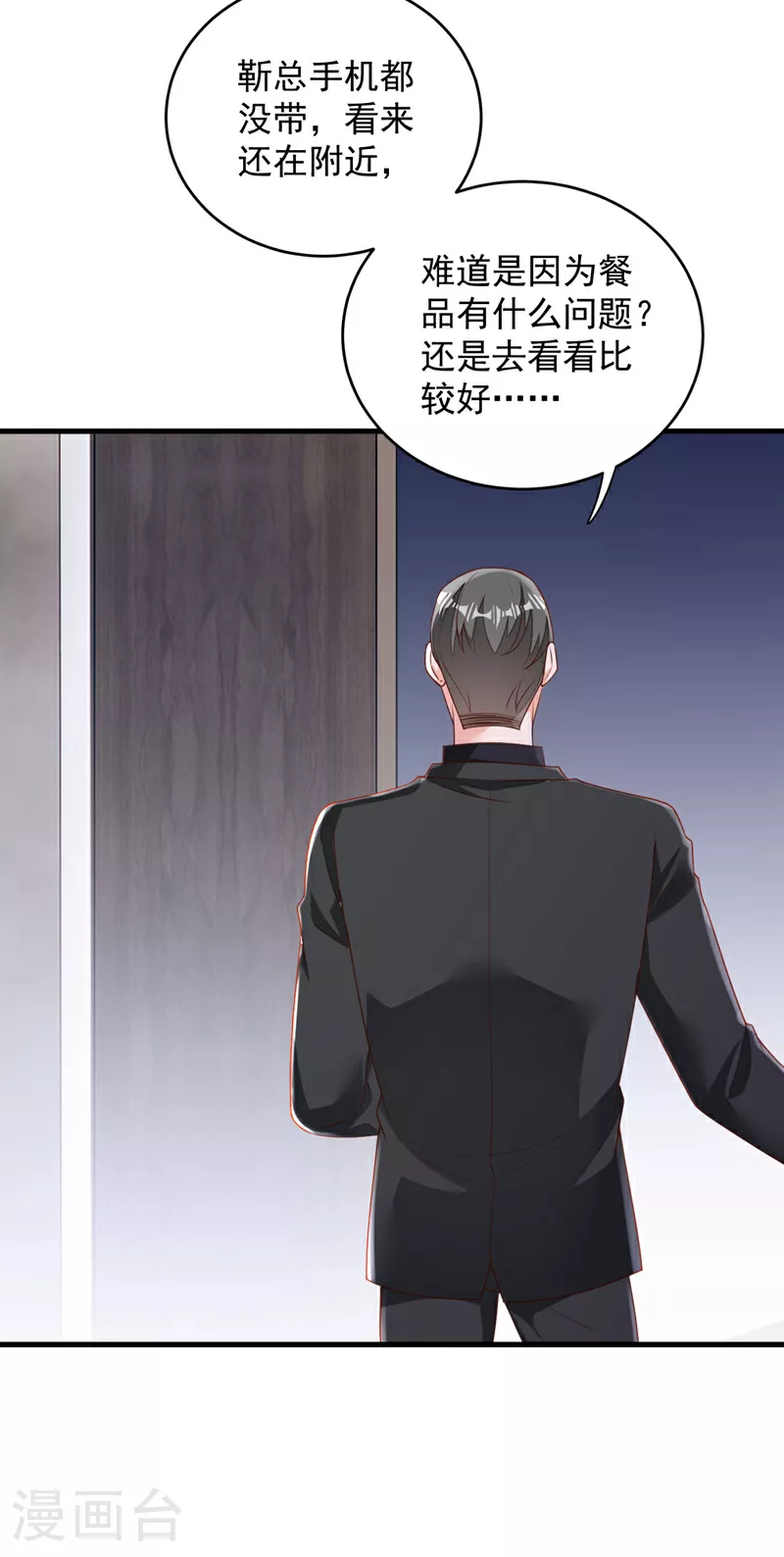 第191话 你关机了吗？ 第29页