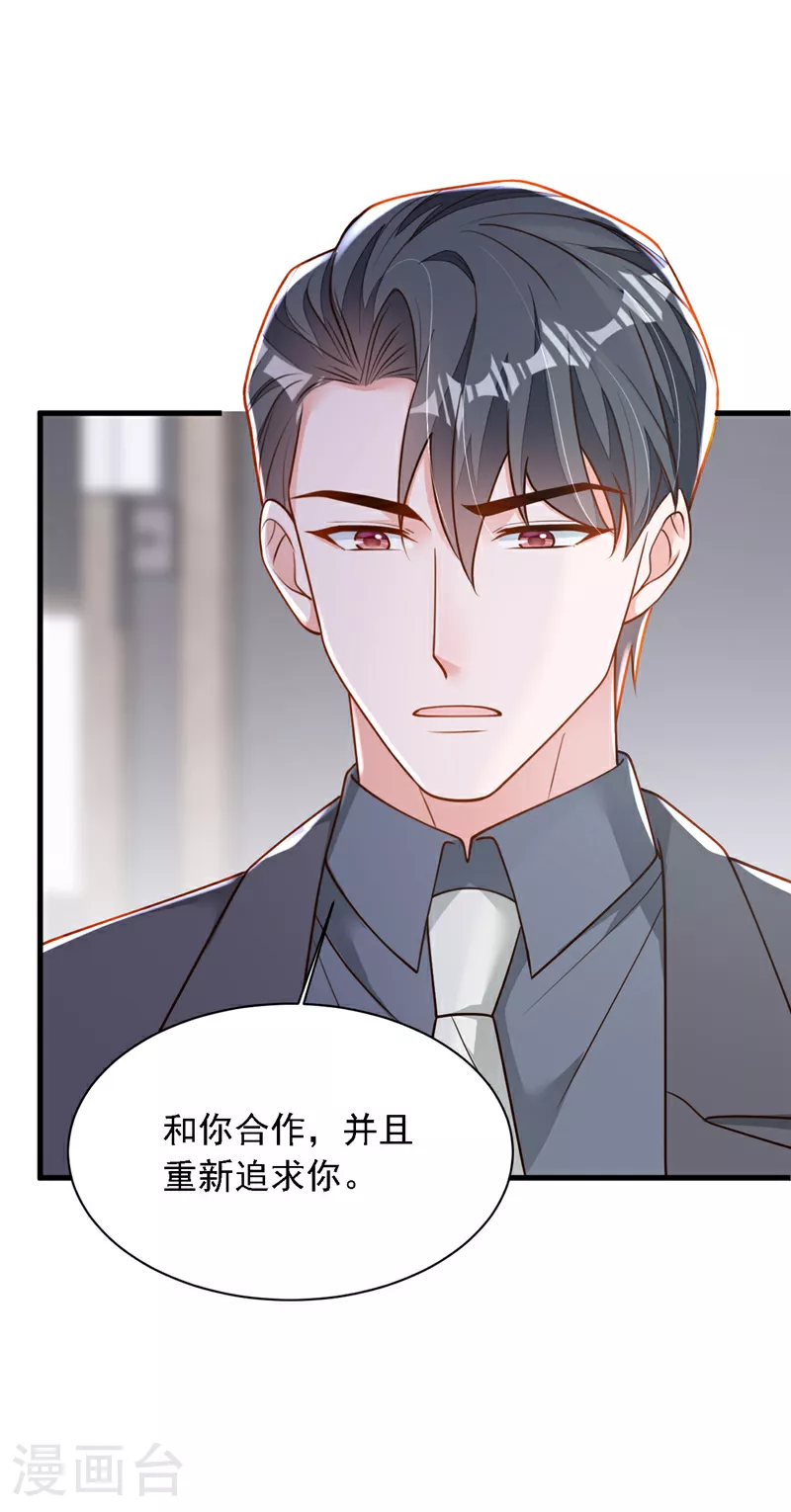 第192话 重新追求你 第4页