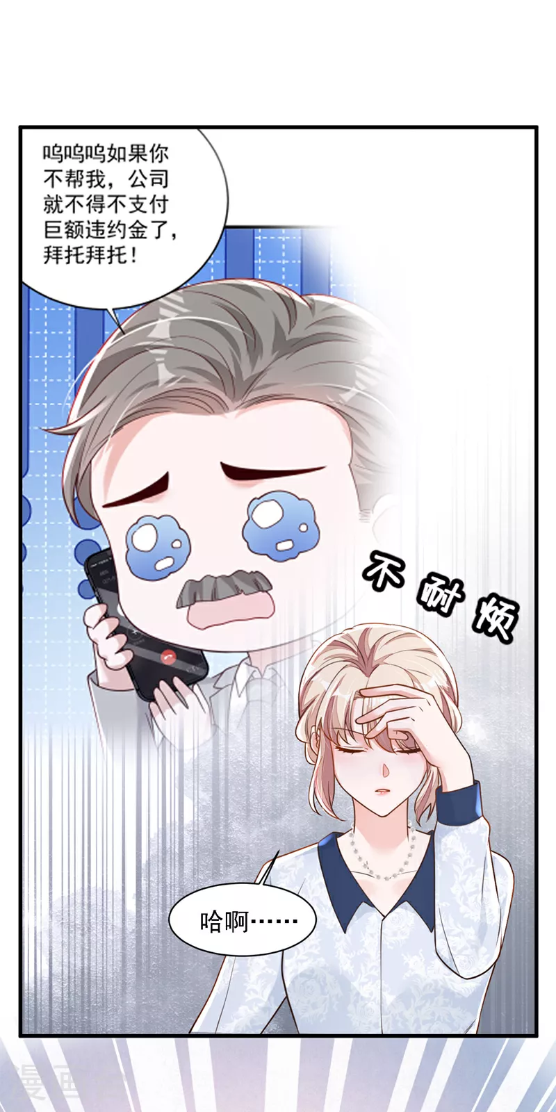 第192话 重新追求你 第5页