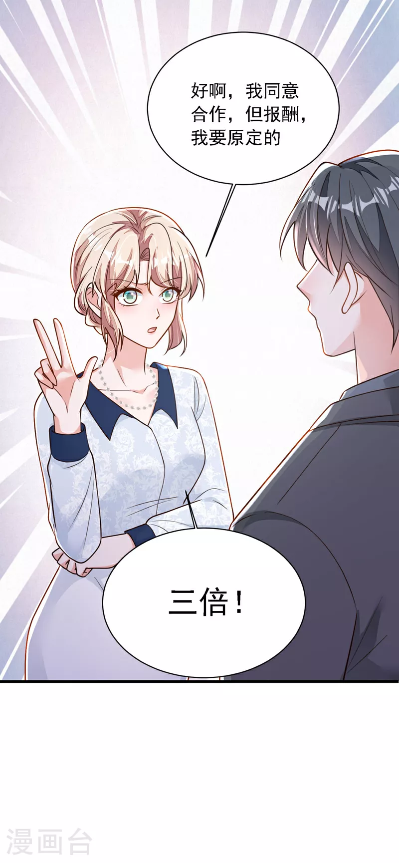 第192话 重新追求你 第6页