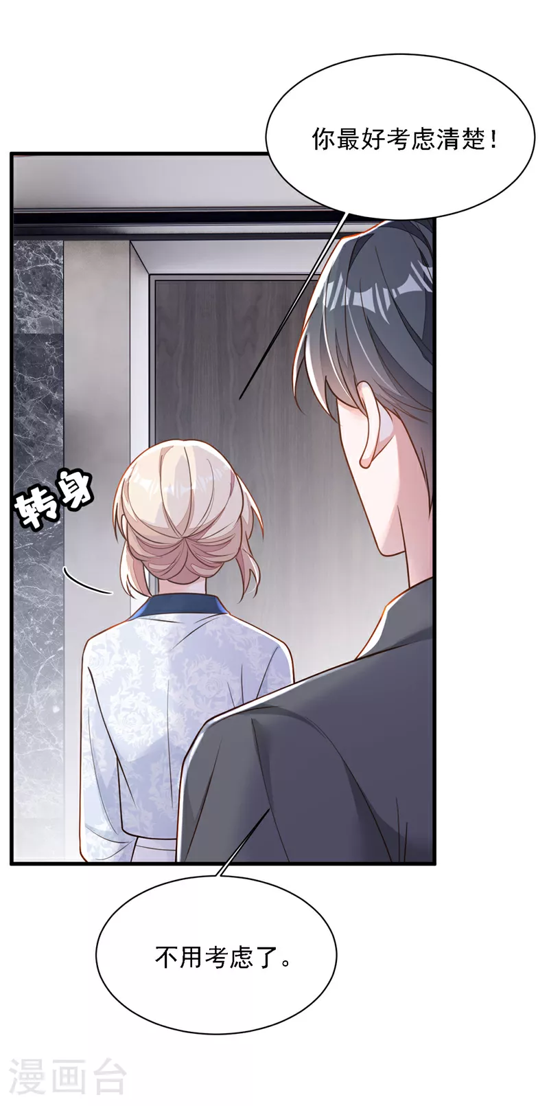 第192话 重新追求你 第7页