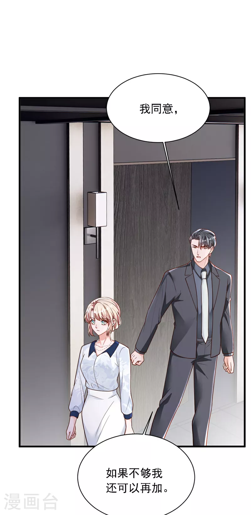第192话 重新追求你 第8页