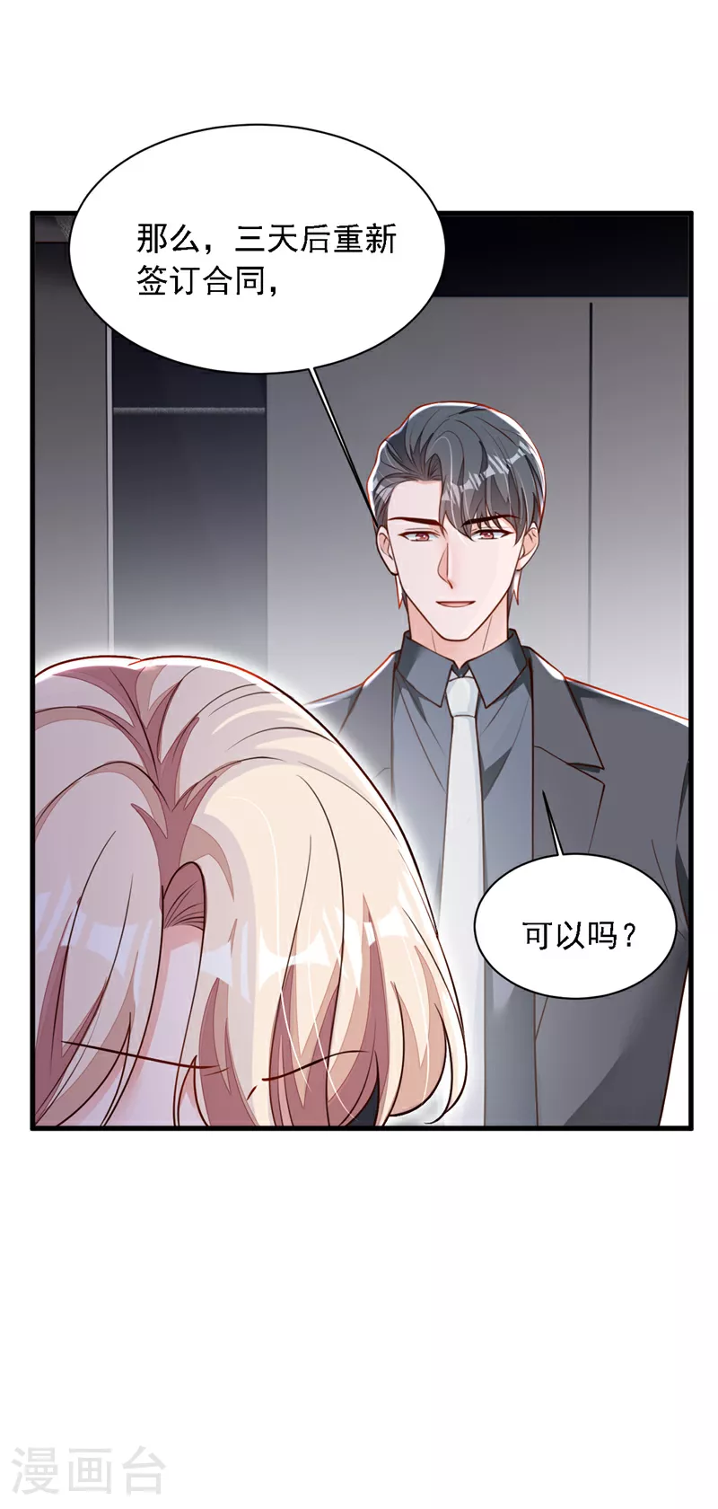 第192话 重新追求你 第11页