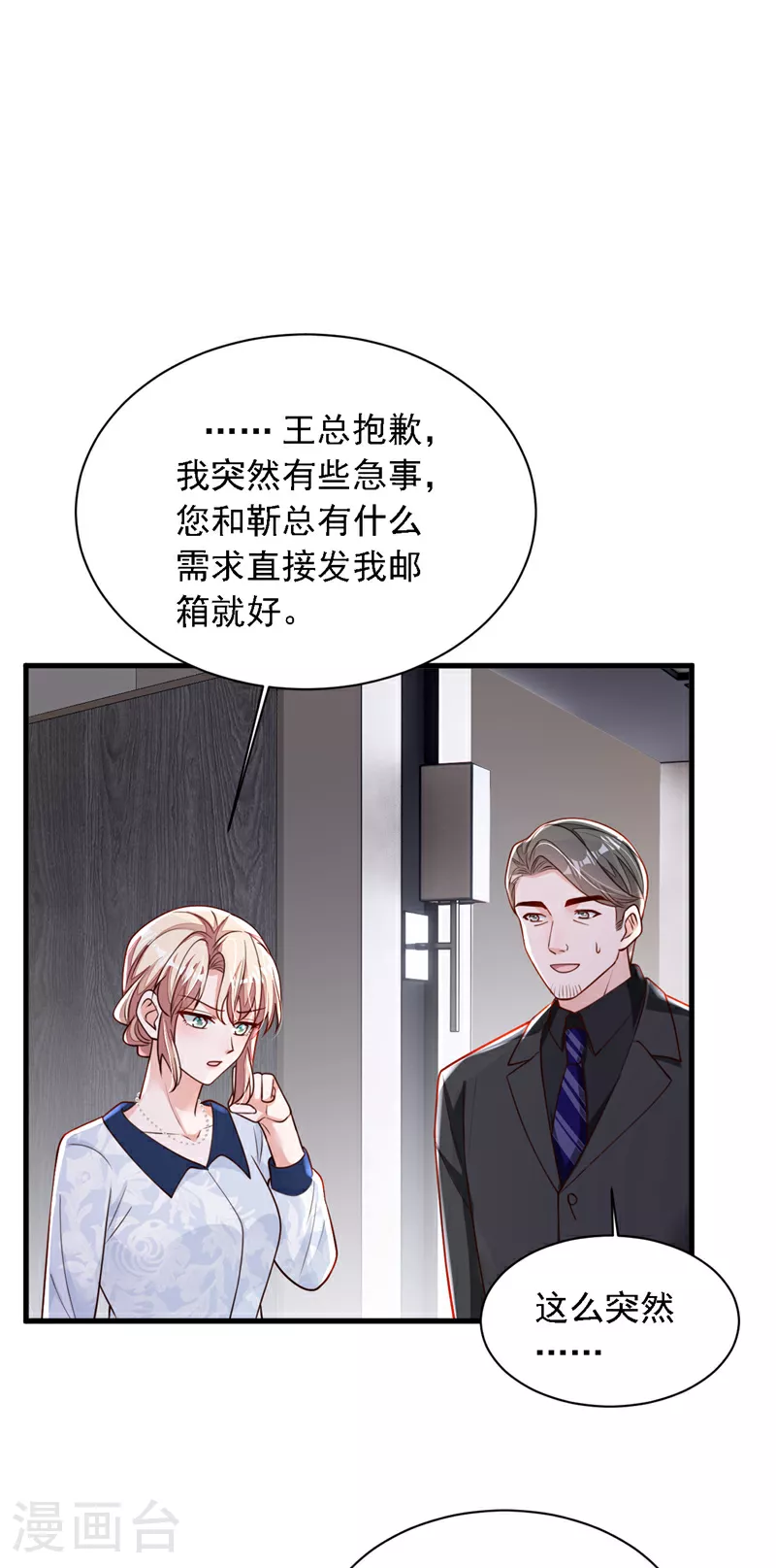 第192话 重新追求你 第16页