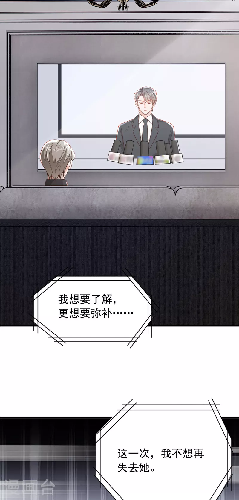 第192话 重新追求你 第23页