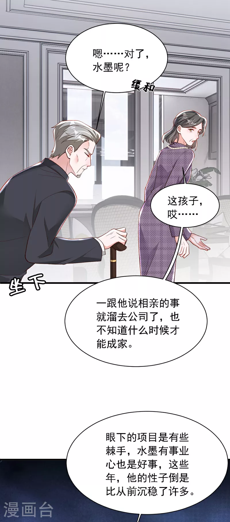第192话 重新追求你 第29页