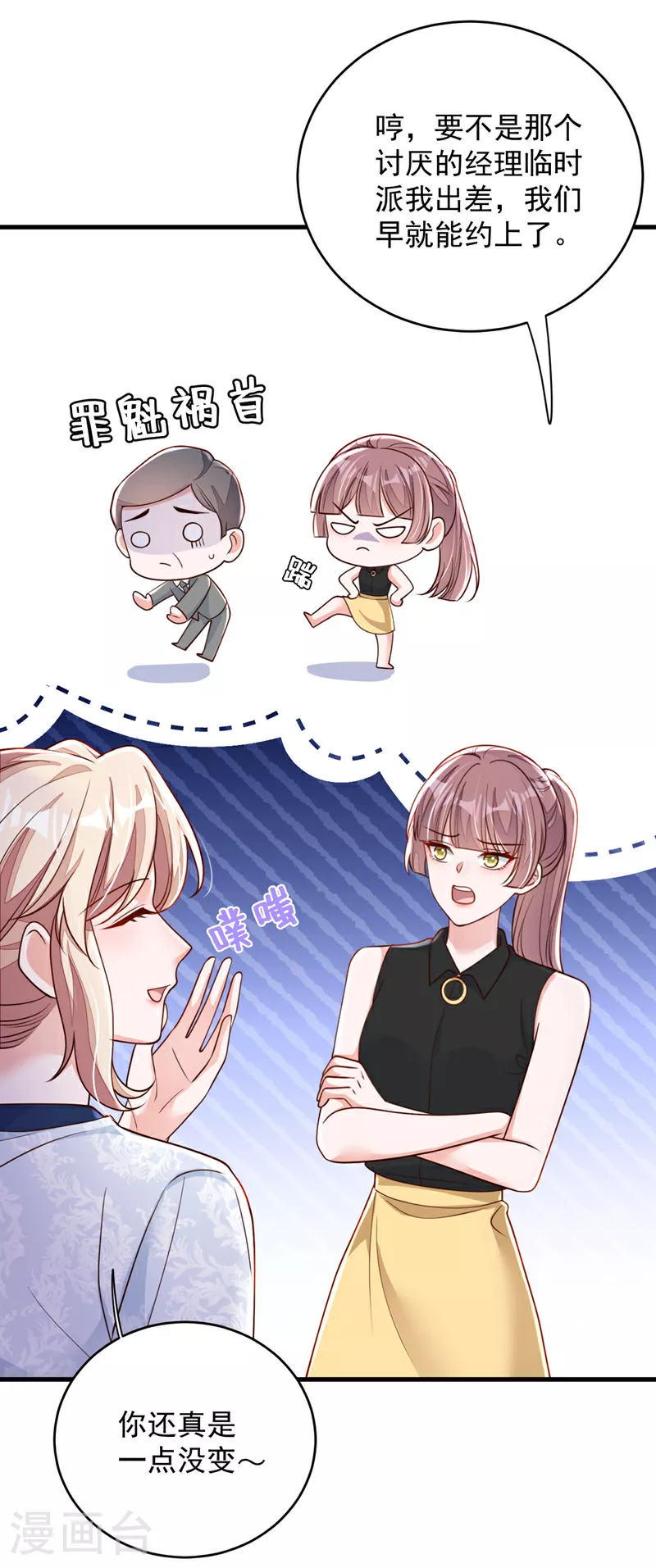 第193话 景乔你变了 第6页