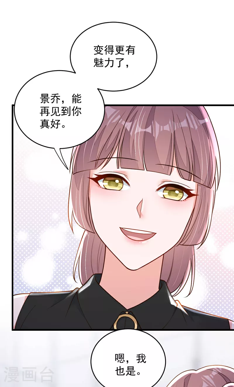 第193话 景乔你变了 第8页