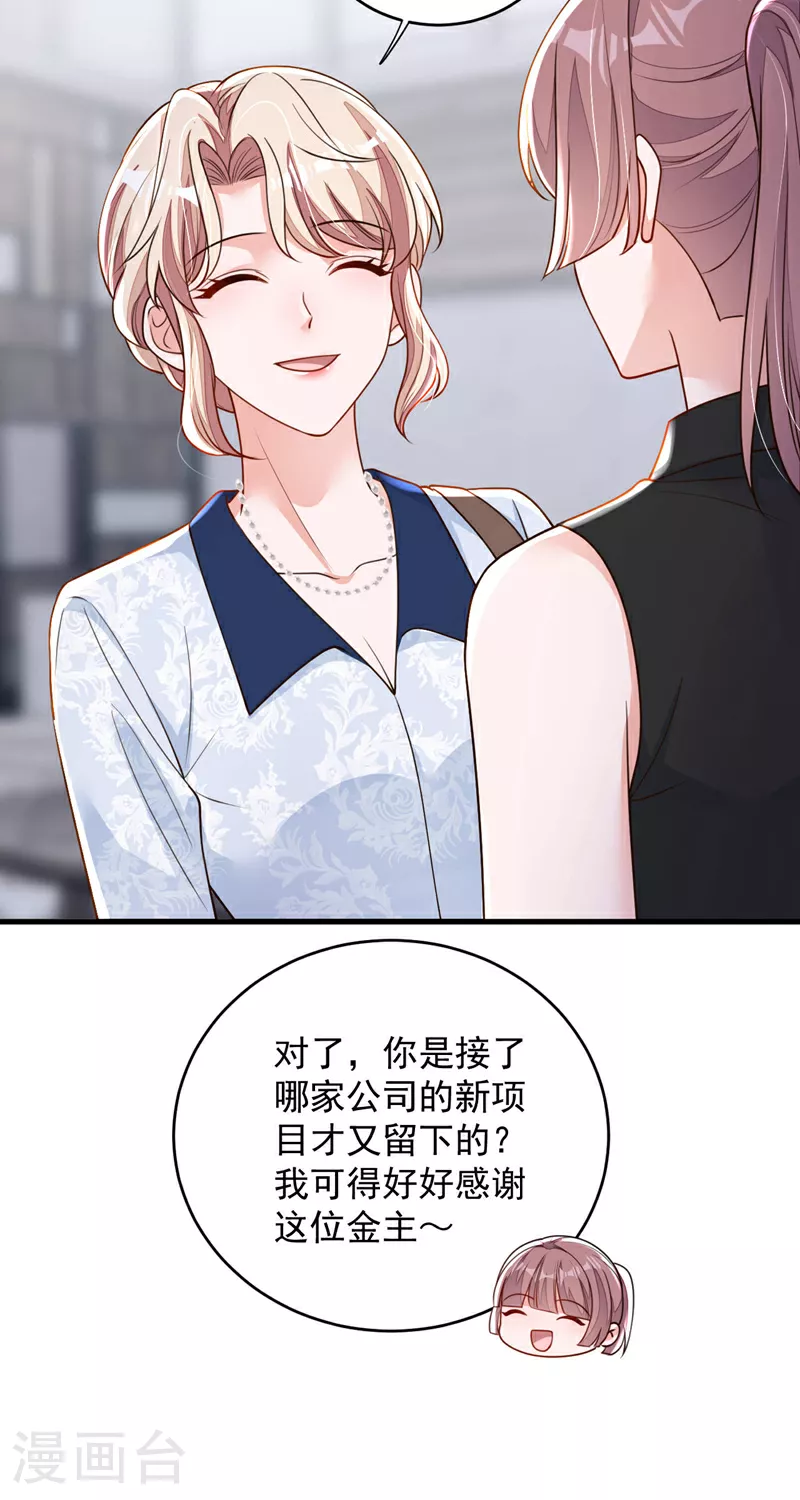 第193话 景乔你变了 第9页
