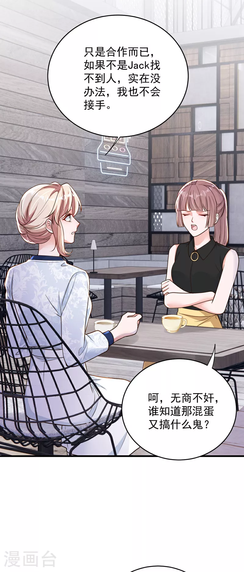 第193话 景乔你变了 第13页