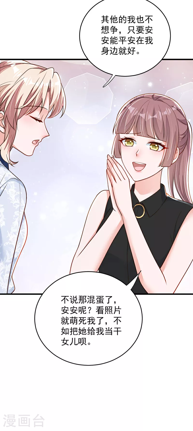 第193话 景乔你变了 第14页
