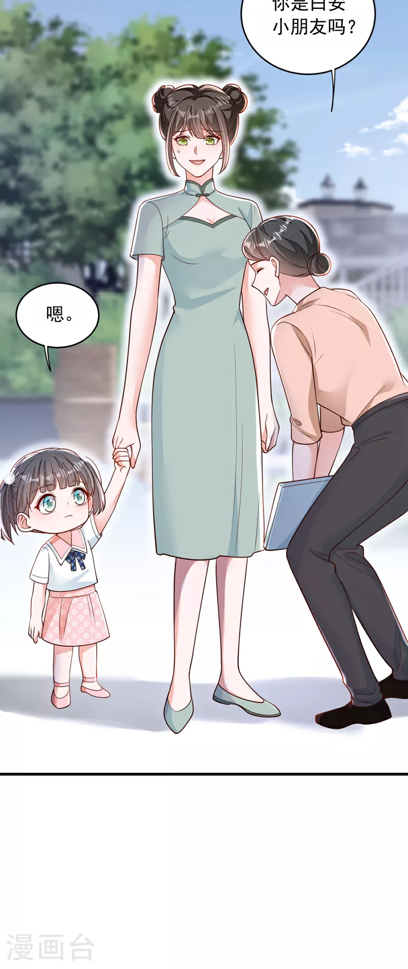 第193话 景乔你变了 第20页