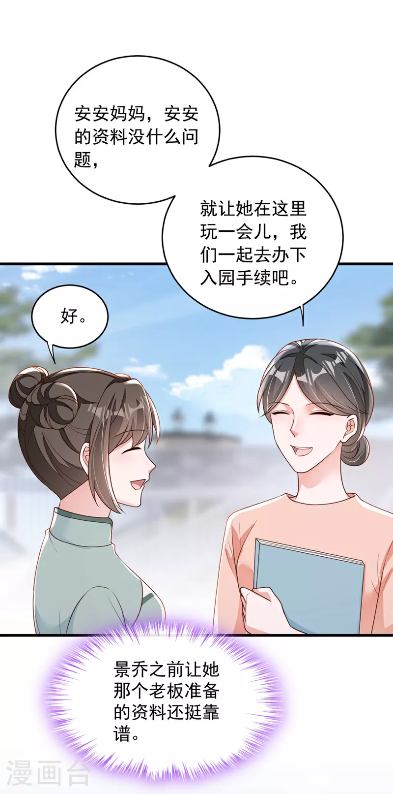 第193话 景乔你变了 第21页
