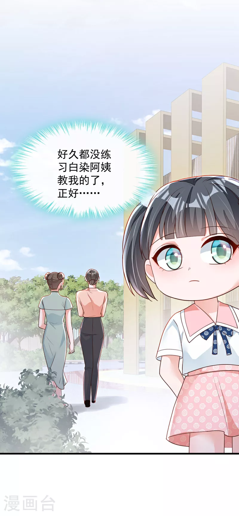第193话 景乔你变了 第22页
